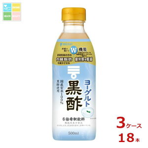 ミツカン ヨーグルト黒酢500ml×3ケース(全18本) 送料無料