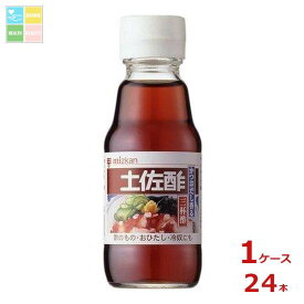 先着限りクーポン付 ミツカン 土佐酢150ml瓶×1ケース（全24本）送料無料【co】