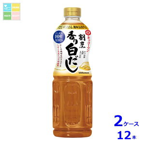 キッコーマン 割烹香り白だし1Lペットボトル×2ケース(全12本) 送料無料