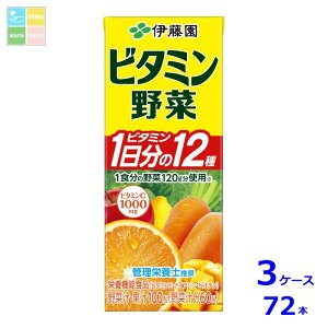 伊藤園 ビタミン野菜200ml紙パック×3ケース(全72本)送料無料