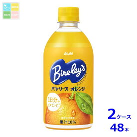 アサヒ バヤリース オレンジ470ml×2ケース（全48本）送料無料