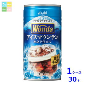 先着限りクーポン付 アサヒ ワンダ アイスマウンテン 185g缶×1ケース（全30本）送料無料【co】