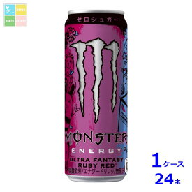 先着限りクーポン付 アサヒ モンスター ウルトラファンタジールビーレッド 355g缶×1ケース（全24本）送料無料【to】【co】