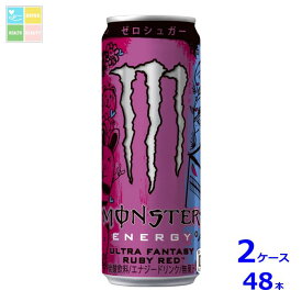 先着限りクーポン付 アサヒ モンスター ウルトラファンタジールビーレッド 355g缶×2ケース（全48本）送料無料【to】【co】