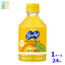 先着限りクーポン付 アサヒ バヤリース オレンジ280ml×1ケース（全24本）送料無料【co】