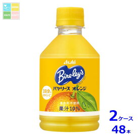 先着限りクーポン付 アサヒ バヤリース オレンジ280ml×2ケース（全48本）送料無料【co】