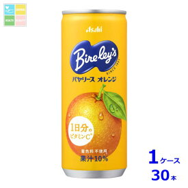 先着限りクーポン付 アサヒ バヤリース オレンジ245g缶×1ケース（全30本）送料無料【co】