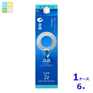 白鶴酒造 サケパック まる 冷酒2L紙パック×1ケース(全6本)送料無料