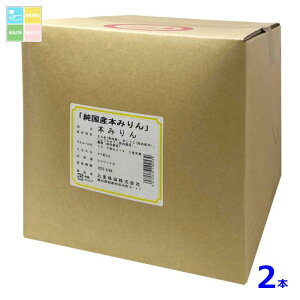 九重味淋 純国産本みりん20Lキュービテナー×2本※コックはついていません 送料無料