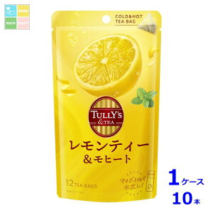 伊藤園 TULLY'S&TEA タリーズ&ティー レモンティー&モヒート42g×1ケース(全10本)送料無料