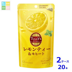 伊藤園 TULLY'S&TEA タリーズ&ティー レモンティー&モヒート42g×2ケース(全20本)送料無料