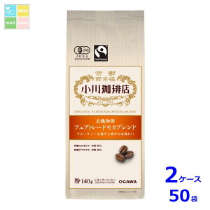 京都 小川珈琲 小川珈琲店 有機珈琲 フェアトレードモカブレンド 粉140g袋×2ケース(全50本)送料無料