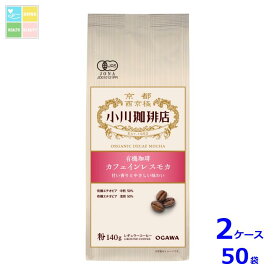京都 小川珈琲 小川珈琲店 有機珈琲 カフェインレスモカ 粉140g袋×2ケース（全50本）送料無料