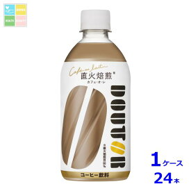 アサヒ ドトール カフェ・オ・レ コールド専用480ml×1ケース（全24本） 送料無料