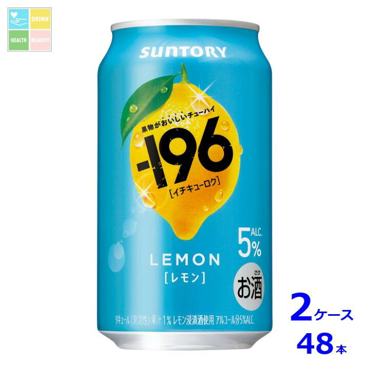 楽天市場】サントリー -196℃ レモン350ml缶×2ケース（全48本）送料無料 