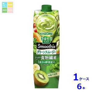 カゴメ 野菜生活100Smoothie グリーンスムージー1L紙パック×1ケース(全6本) 送料無料