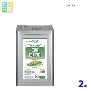 日清 白絞油16.5kg缶×2本 送料無料