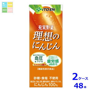 伊藤園 充実野菜 理想のにんじん 機能性表示食品200ml紙パック×2ケース(全48本) 送料無料