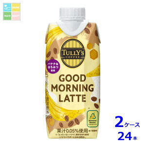 TULLY'S COFFEE グッドモーニングラテ 330ml×24本 紙パック