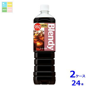 �T���g���[ �u�����f�B�I���W�i��950ml×2�P�[�X�i�S24�{�j ��������