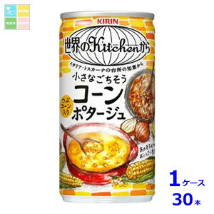 �L���� ���E��Kitchen���� �����Ȃ������� �R�[���|�^�[�W��185g��×1�P�[�X�i�S30�{�j��������