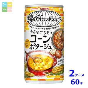 �L���� ���E��Kitchen���� �����Ȃ������� �R�[���|�^�[�W��185g��×2�P�[�X�i�S60�{�j��������