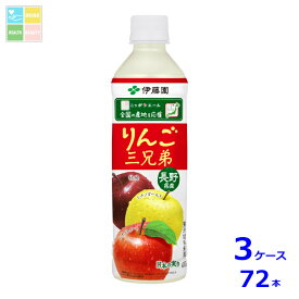 伊藤園 長野県産 りんご三兄弟400ml×3ケース（全72本）送料無料 新商品 新発売
