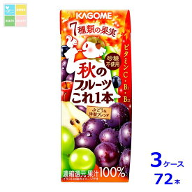 カゴメ 秋のフルーツこれ一本 ぶどう&洋梨ブレンド200ml紙パック×3ケース（全72本） 送料無料