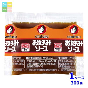 オタフク ソース ミニお好みソース ポリ袋30g×1ケース(全300本)送料無料