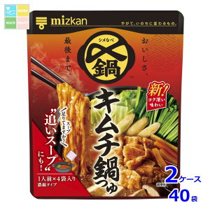 ミツカン 〆まで美味しい キムチ鍋つゆ ミニパック36g×4袋×2ケース(全40本) 送料無料