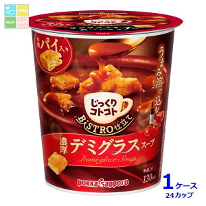 �|�b�J�T�b�|�� ��������R�g�R�g BISTRO�d���� �f�~�O���X�X�[�v29.6g�J�b�v×1�P�[�X�i�S24�{�j��������