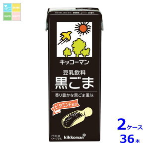 キッコーマン 豆乳飲料 黒ごま200ml紙パック×2ケース(全36本)送料無料