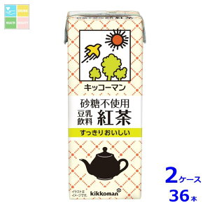 キッコーマン 砂糖不使用 豆乳飲料 紅茶200ml紙パック×2ケース(全36本)送料無料