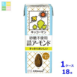 キッコーマン 砂糖不使用 豆乳飲料 アーモンド200ml紙パック×1ケース(全18本) 送料無料