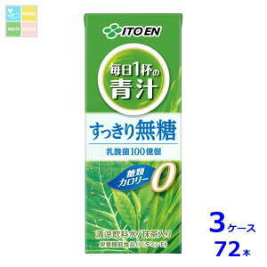 伊藤園 毎日1杯の青汁 無糖200ml紙パック×3ケース(全72本)送料無料