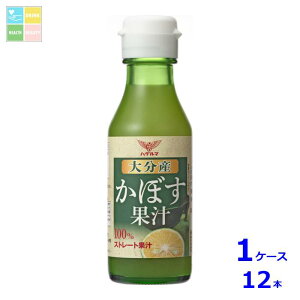 ハグルマ 大分産 かぼす果汁100ml瓶×1ケース(全12本)送料無料