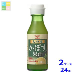 ハグルマ 大分産 かぼす果汁100ml瓶×2ケース(全24本)送料無料