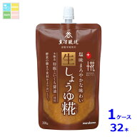 マルコメ プラス糀 生しょうゆ糀200gパウチ×1ケース（全32本）送料無料