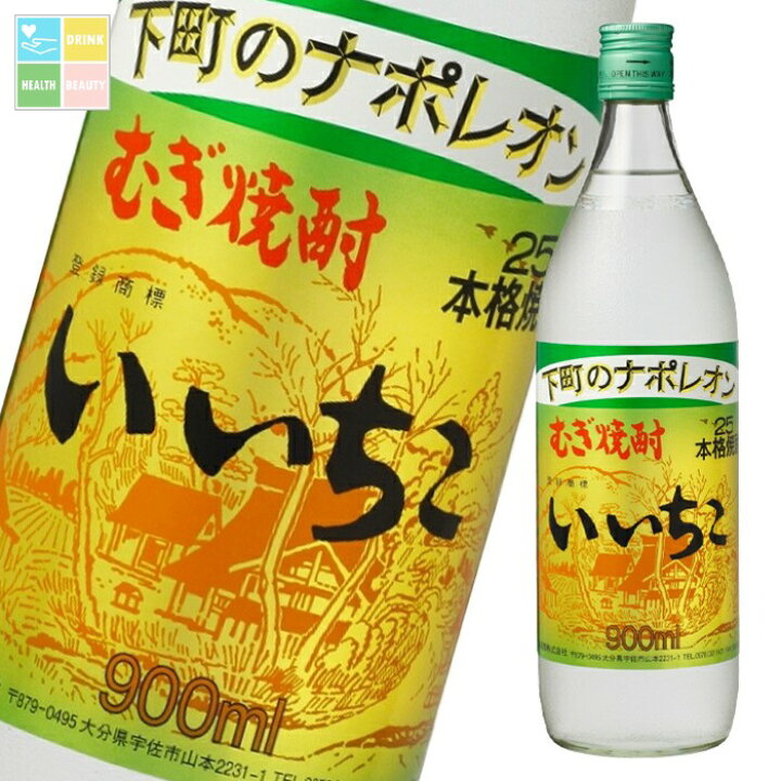 楽天市場】いいちこ 25度 900ml瓶×2ケース（全24本） 送料無料 