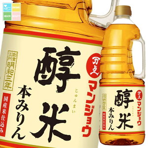 マンジョウ 醇米本みりん 国産米仕込み1.8L×1ケース(全6本) 送料無料