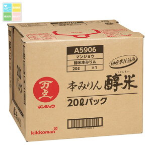 マンジョウ 醇米本みりん 国産米仕込み20Lバックインボックス×2本※コックはついていません 送料無料