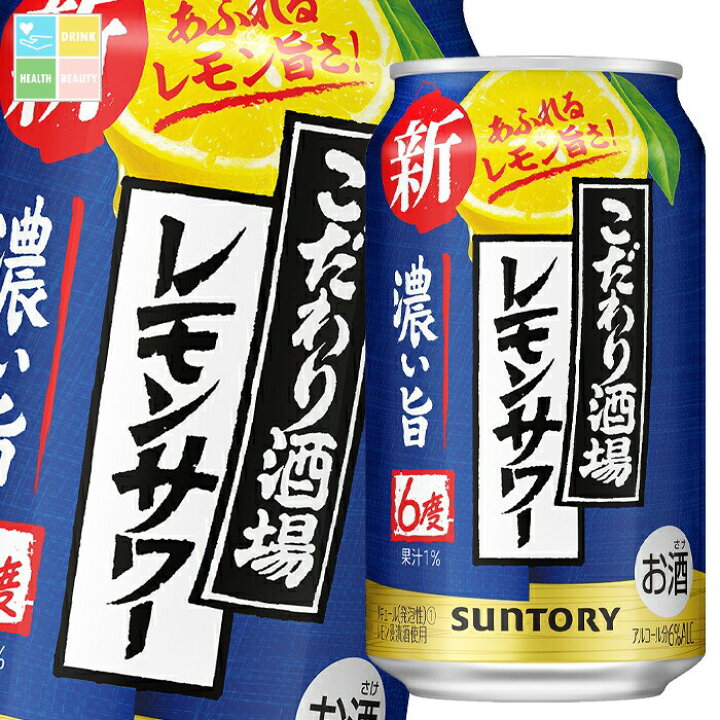 楽天市場】サントリー こだわり酒場のレモンサワー 濃い旨350ml缶×3 