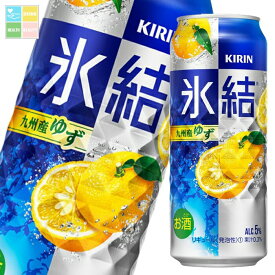 キリン 氷結 九州産ゆず500ml缶×1ケース（全24本） 送料無料