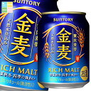 サントリー 金麦250ml缶×1ケース（全24本） 送料無料
