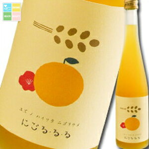 滋賀県 北島酒造 御代栄日本酒リキュール 柚子の入ったにごり梅酒「にごる る る」500ml×3本セット 送料無料