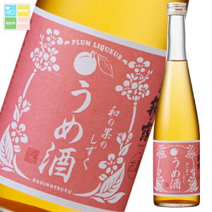 滋賀県 福井弥平商店 萩乃露 和の果のしずく うめ酒500ml×3本セット 送料無料