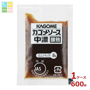 先着限りクーポン付 カゴメ 中濃ソース 醸熟レストラン用 ミニパック8gパック×1ケース(全600本)送料無料【co】