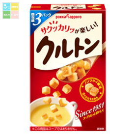 ポッカサッポロ ポッカクルトンR（スープ用）（21.0g×3袋入）×1ケース（全30本） 送料無料
