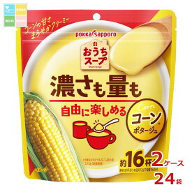 ポッカサッポロ おうちスープ コーン 192g袋×2ケース（全24本） 送料無料