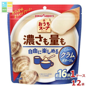 ポッカサッポロ おうちスープ クラム 192g袋×1ケース(全12本) 送料無料